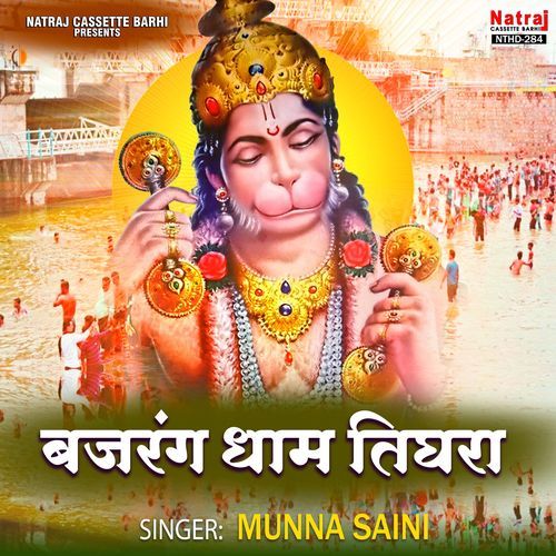 Bajrang Dham Tighra Munna Saini MP3 Download